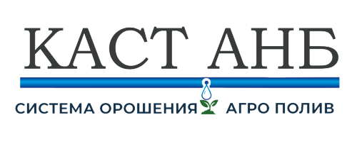 Сельскохозяйственные проекты «КАСТ АНБ»